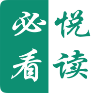 必看悦读绿色版免费苹果版