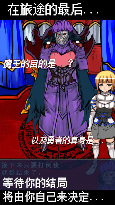 魔王瞒着勇者藏起了圣剑ios下载