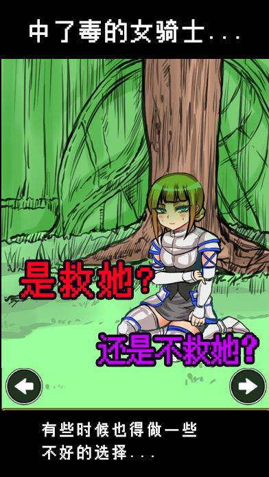 魔王瞒着勇者藏起了圣剑ios下载