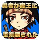 魔王瞒着勇者藏起了圣剑ios下载