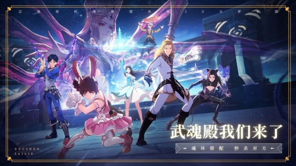 斗罗大陆斗神再临游戏官方下载安装手机版