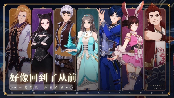 斗罗大陆斗神再临苹果版