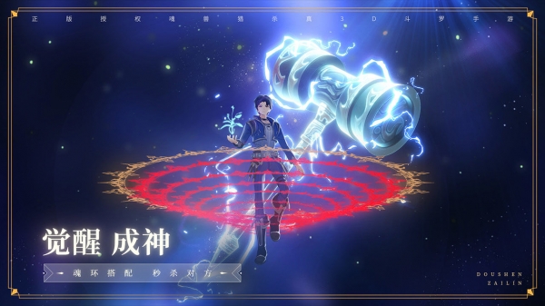 斗罗大陆斗神再临苹果版