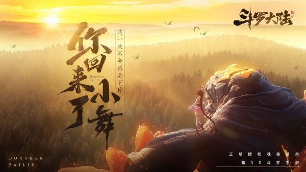 斗罗大陆斗神再临苹果版