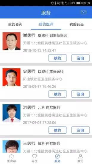 医师帮ios免费版