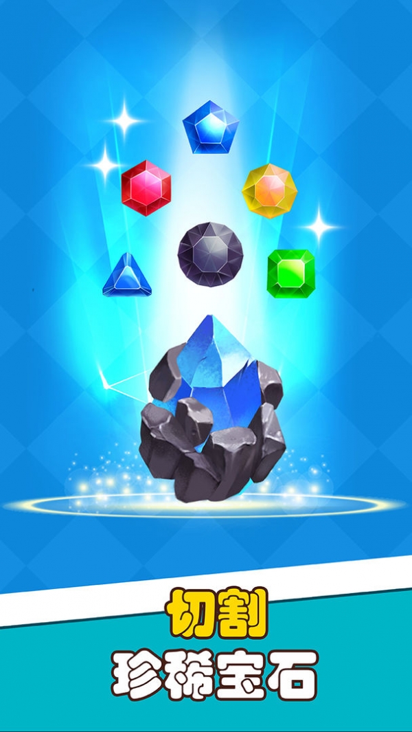 宝石帝国免费下载苹果版