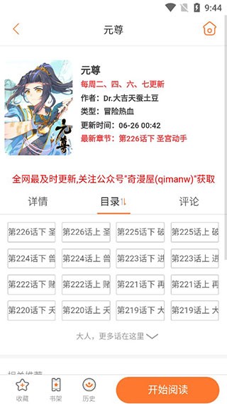 奇漫屋最新版手机版免费版