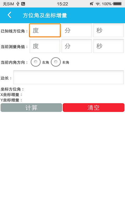 测量辅助大师苹果版