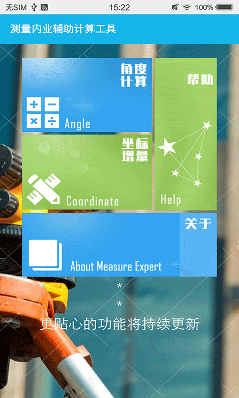 测量辅助大师苹果版