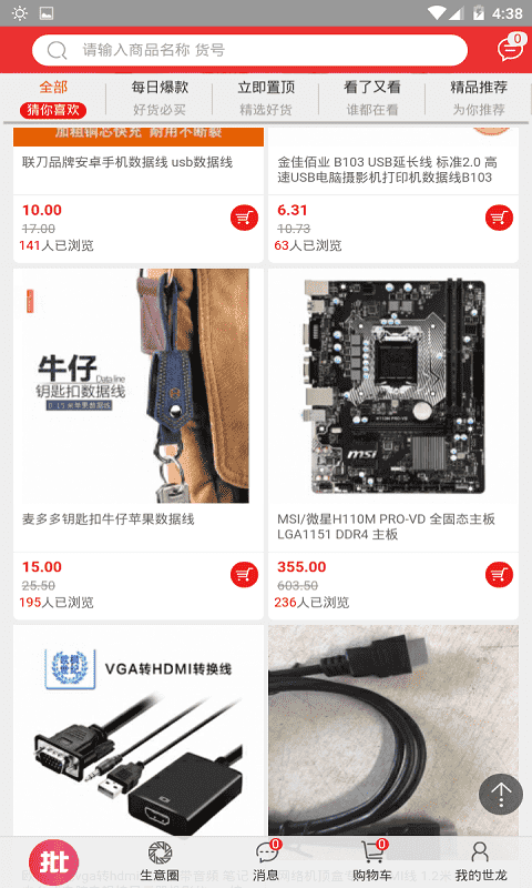 世龙设备商城苹果手机版