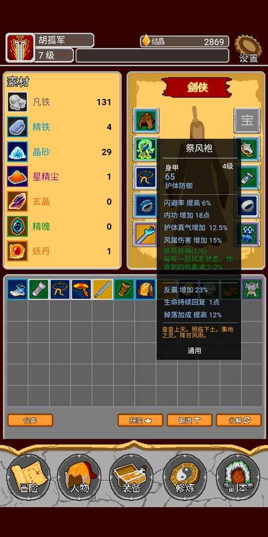 覆天劫手机版免费版