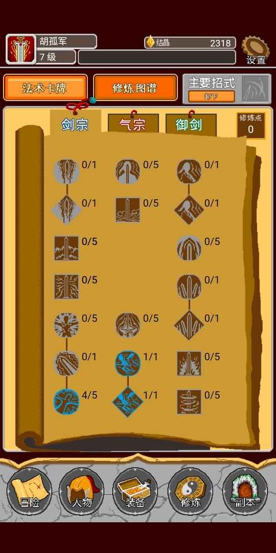 覆天劫手机版免费版