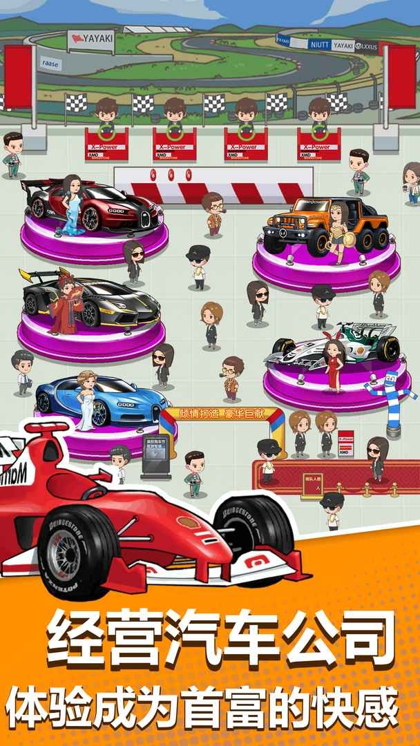 卖车当首富无广告下载