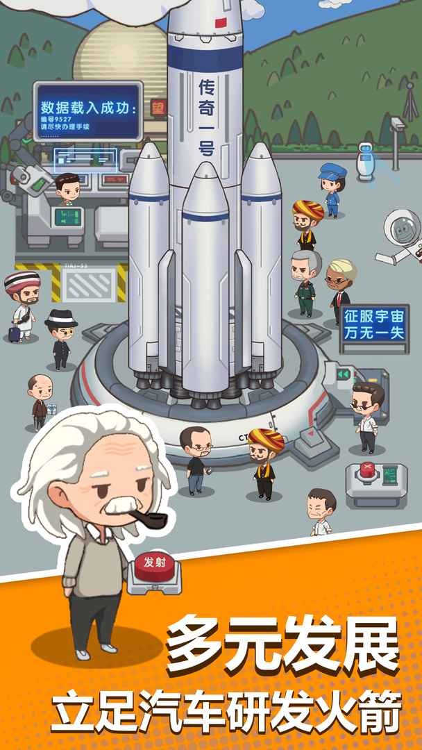 卖车当首富ios下载