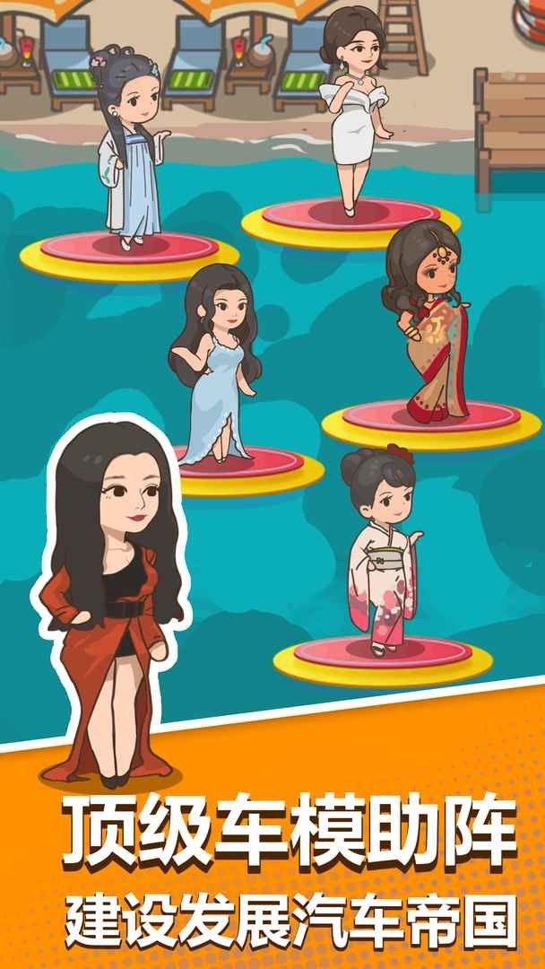 卖车当首富ios下载