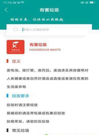 垃圾分类器免费下载手机版