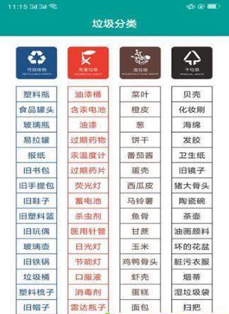垃圾分类器免费下载手机版