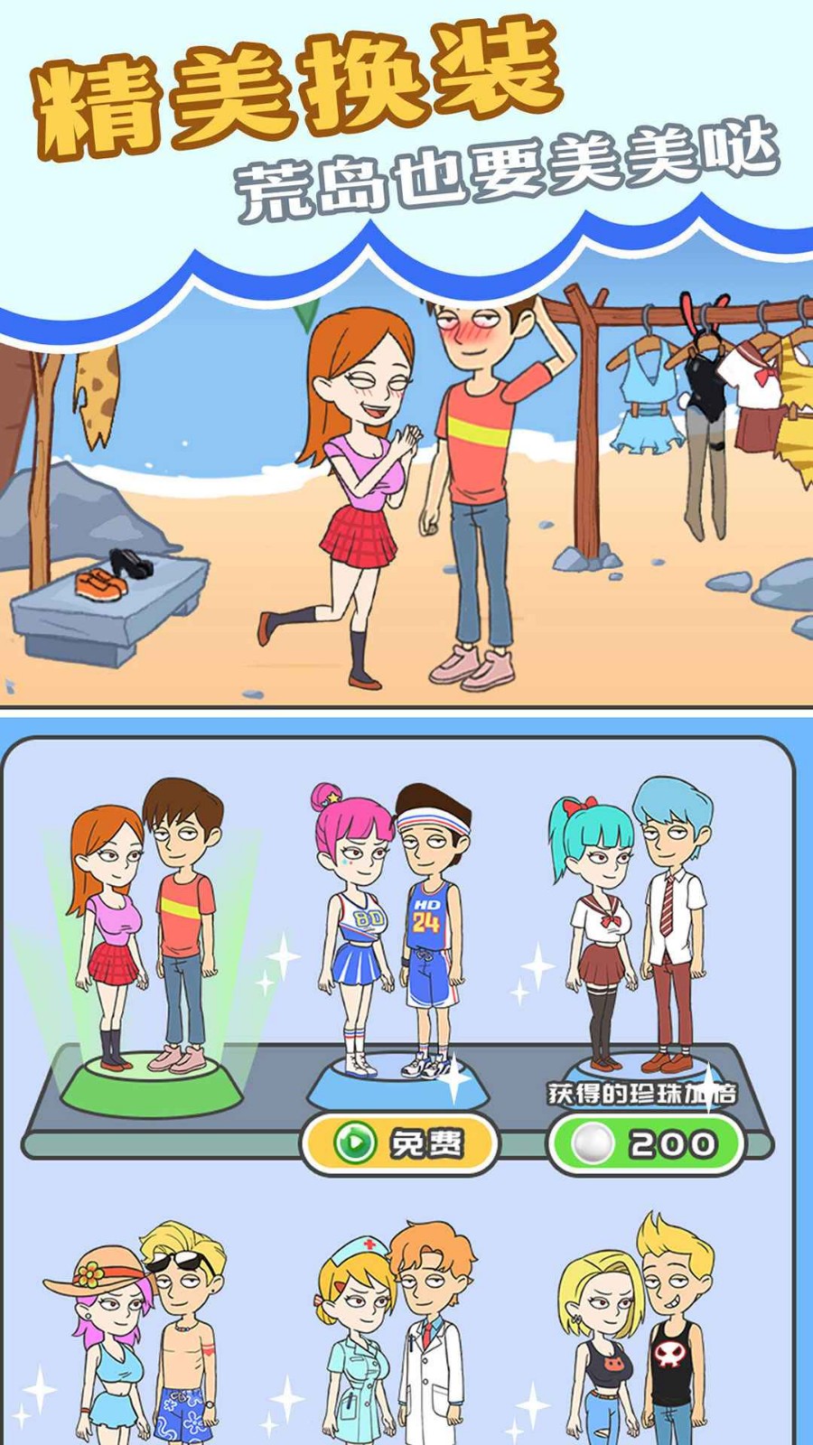 我和校花的荒岛求生下载