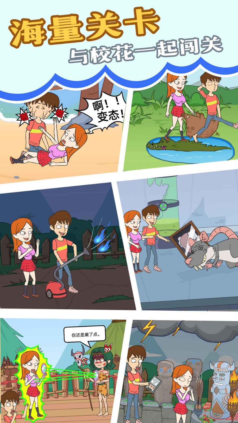 我和校花的荒岛求生手机免费下载