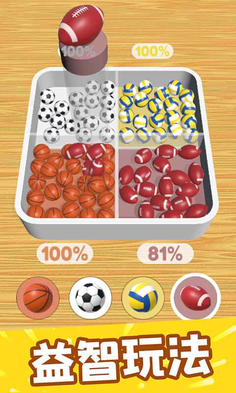 整球划一游戏下载