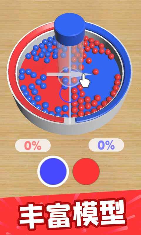 整球划一下载ios版