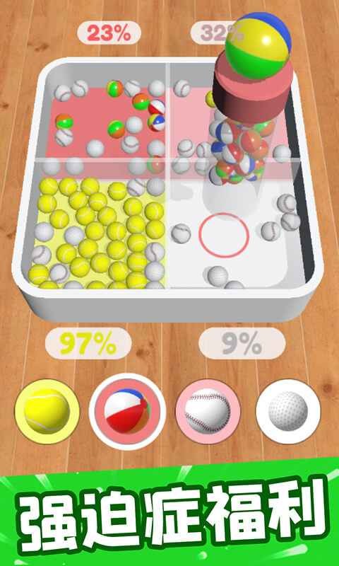 整球划一下载ios版