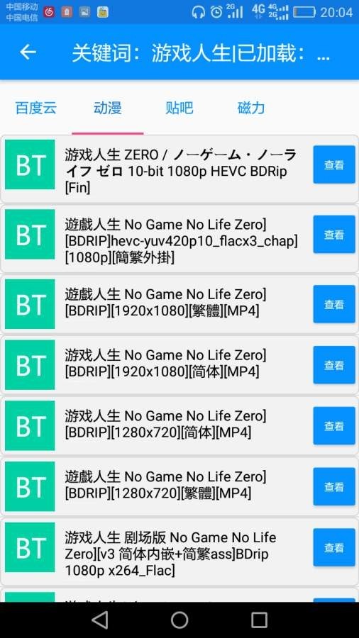 搜番神器ios下载