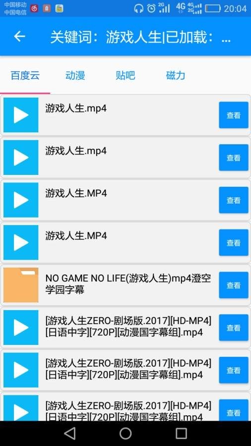 搜番神器ios下载