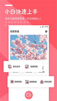 快易视频剪辑下载最新app
