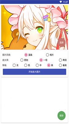 图片小处理app最新下载