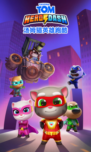 汤姆猫英雄跑酷2024安卓版下载