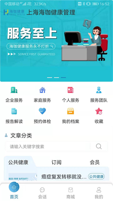 海珈健康app下载最新版