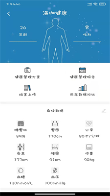海珈健康app下载最新版
