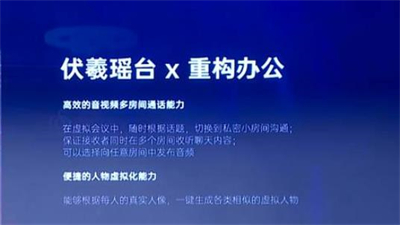 伏羲瑶台元宇宙下载安装最新版