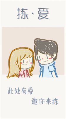 拣爱最新版本下载