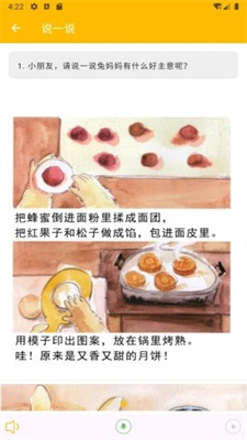 球球绘本2024版安卓版