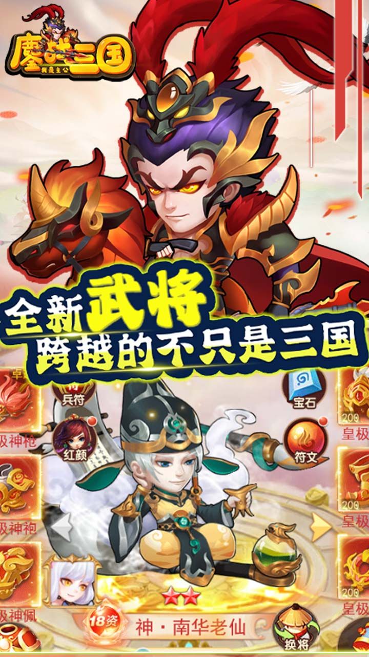 鏖战三国官方下载