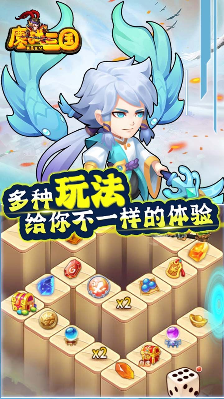 鏖战三国免费版手机版