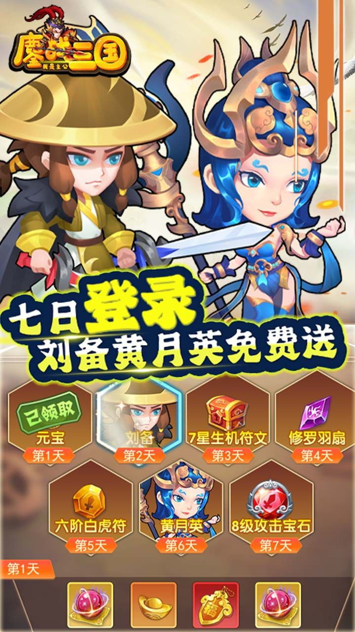 鏖战三国免费版手机版