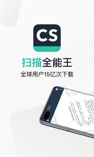 扫描全能王手机免费版APP2024最新版本安卓版