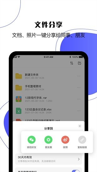 123云盘app最新版下载2024版