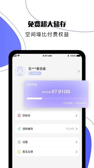123云盘app最新版下载2024版