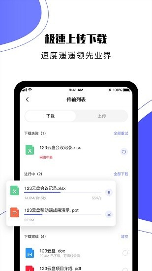123云盘app最新版下载2024版