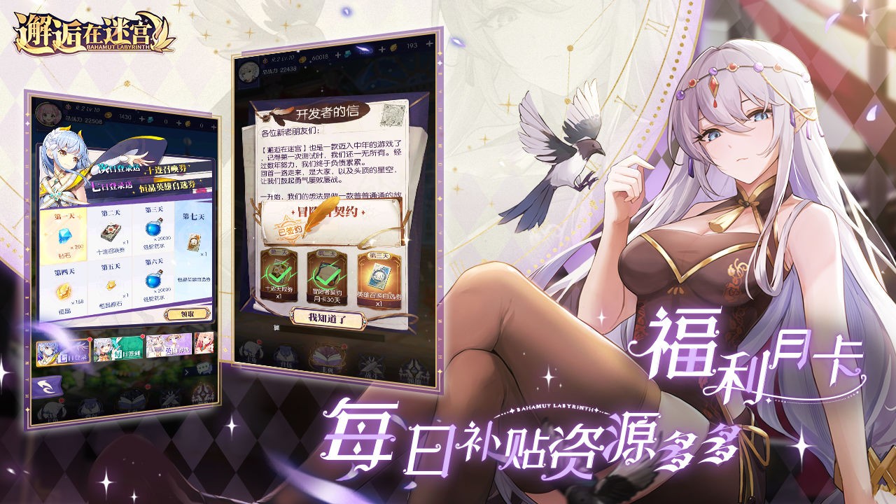 邂逅在迷宫ios免费版