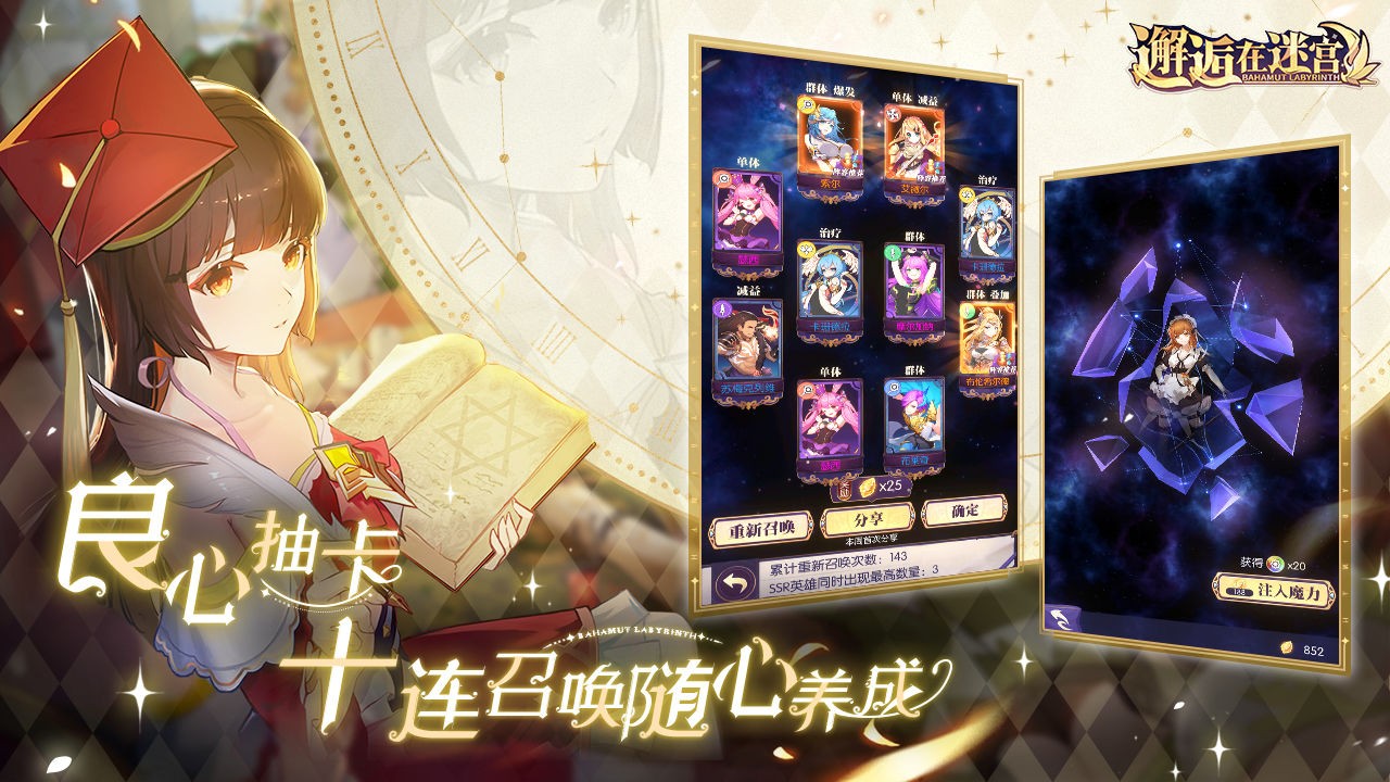 邂逅在迷宫ios免费版