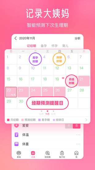 美柚app最新版下载