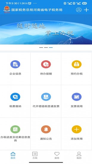 河南税务安卓app