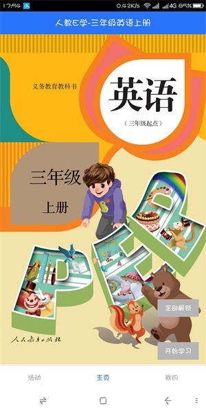 人教英语点读最新下载安卓版