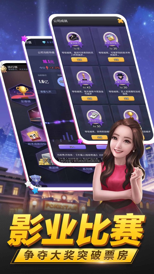 票房大卖王3D手机下载免费版