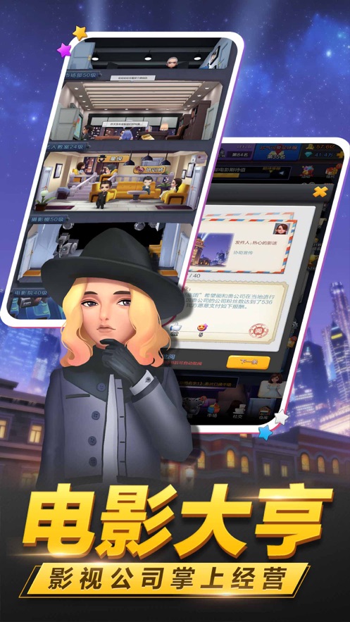 票房大卖王3D手机下载免费版